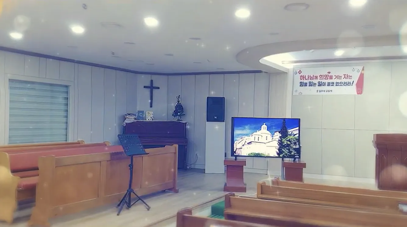 들무새교회 예배당